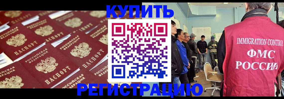 прописка в Ишимбае