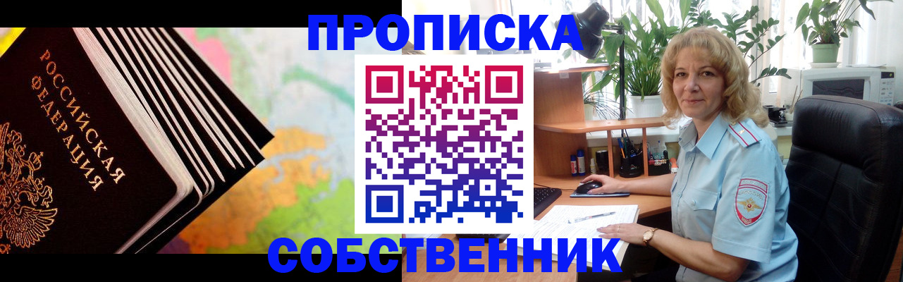 прописка для школы в Ишимбае