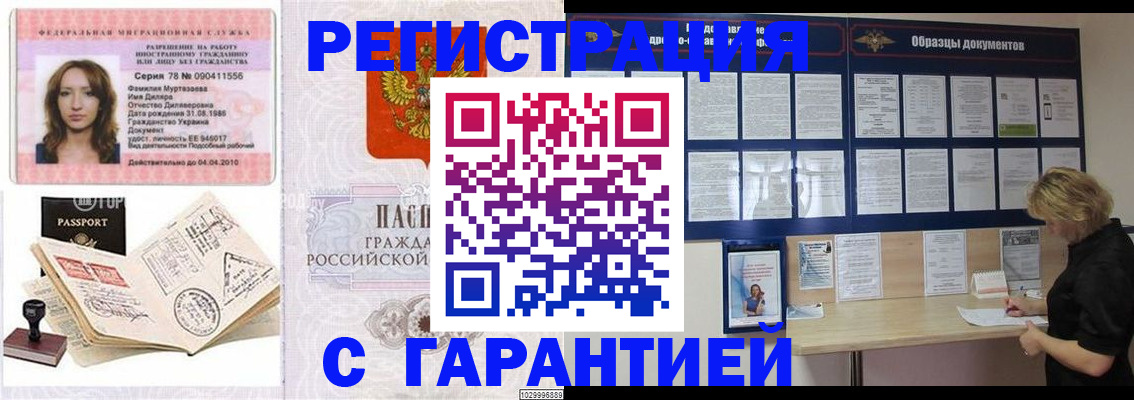 временная регистрация 2025 в Ишимбае