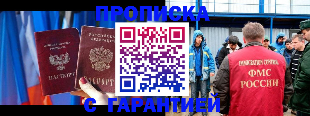 прописка для работы в Ишимбае
