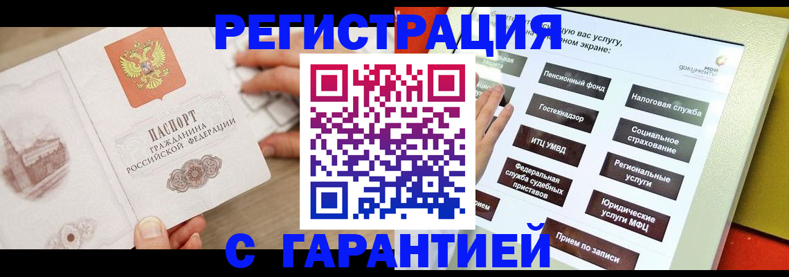 временная регистрация для всех в Ишимбае